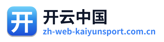 开云中国